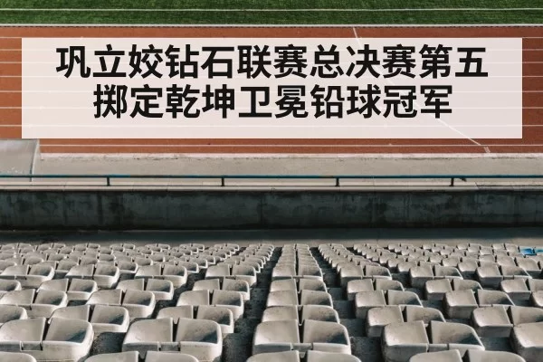 track and field stadium